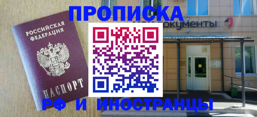 временная регистрация недорого в Рошале