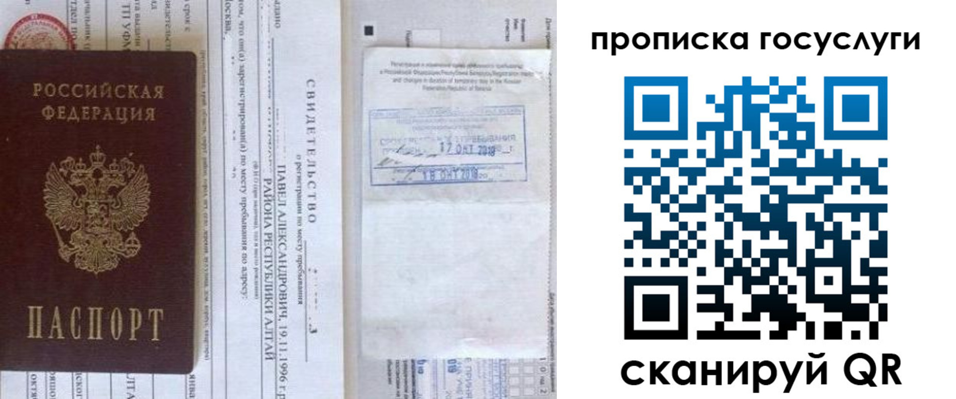 временная регистрация купить в Рошале