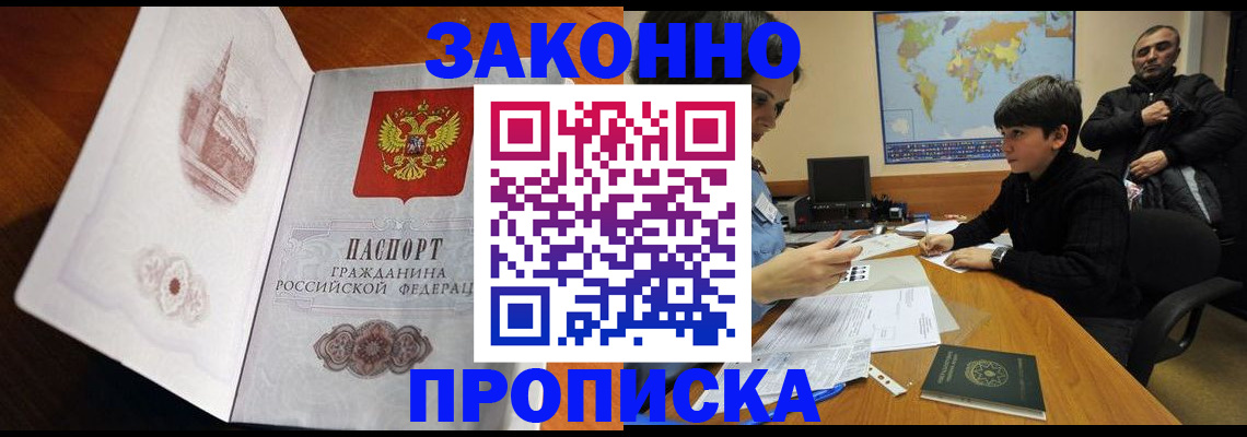 прописка гарантия в Рошале