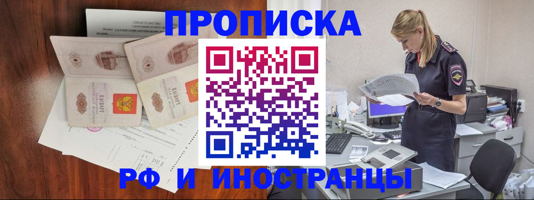 временная регистрация для всех в Рошале
