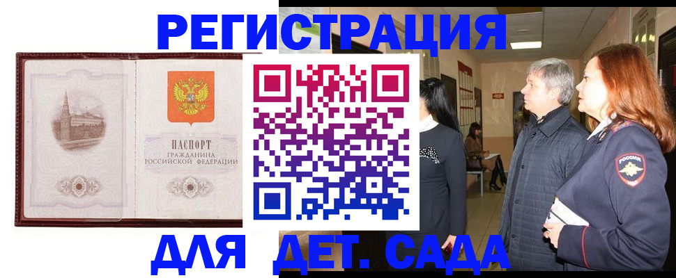 временная прописка в Рошале