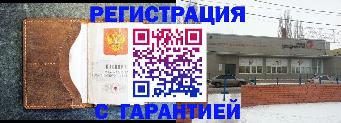 временная прописка в Рошале