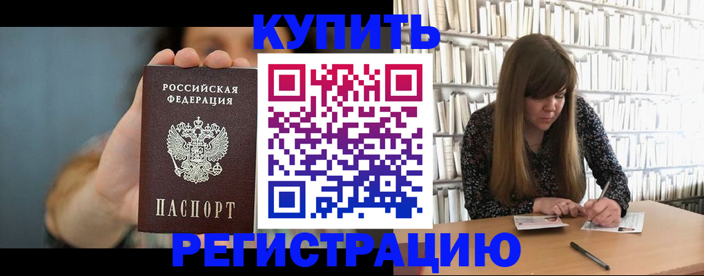 прописка для школы в Рошале