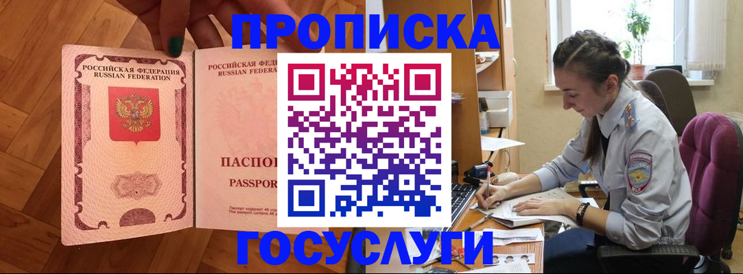 прописка законно в Рошале